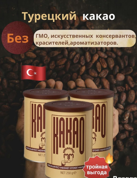 Какао купить на OZON по низкой цене (1780194925)