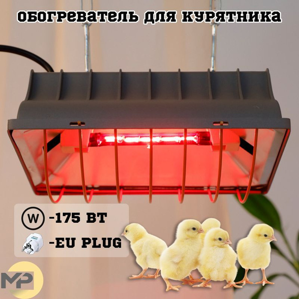 Обогреватель для курятника 175 Вт купить на OZON по низкой цене ...