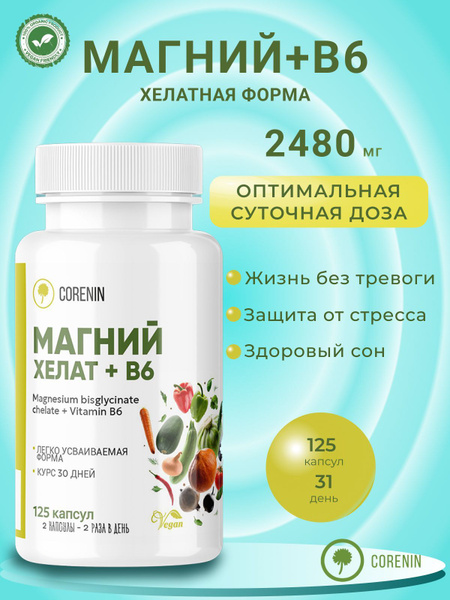 Магний Хелат + В6 400 мг 125 капсул купить на OZON по низкой цене ...
