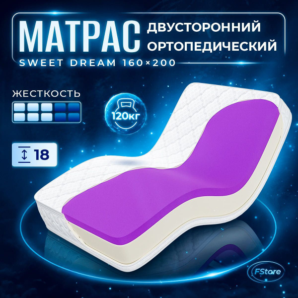 Матрас FStore Анатомический, Беспружинный, 160x200 см купить c ...