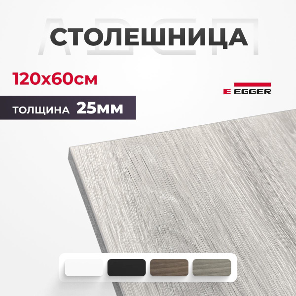 Столешница ЛДСП для офисного стола PROtect, Дуб Бежево-Серый 120x60x2,5 ...