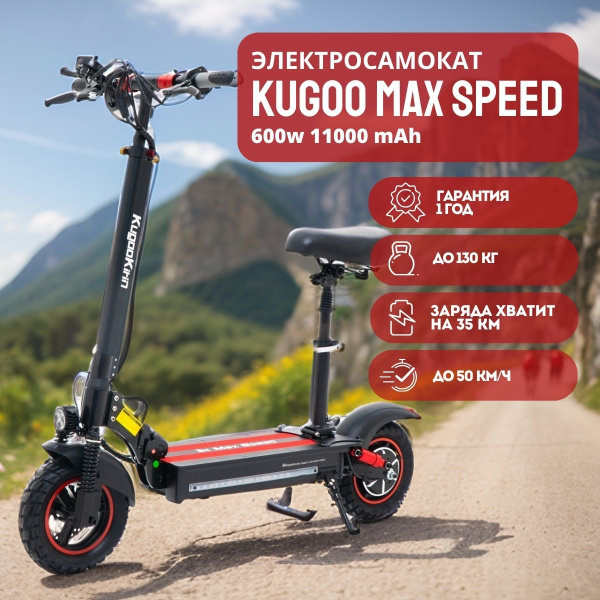Электросамокат, Kugoo MAX SPEED, макс спид. купить на OZON по низкой ...