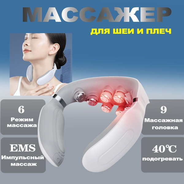 Массажер для шеи и спины электрический импульсный купить на OZON по ...