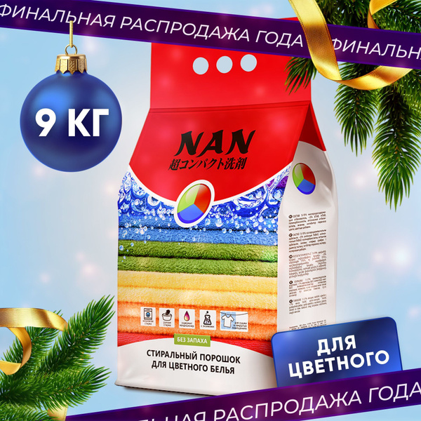 Стиральный порошок NAN для цветного белья 9 кг купить на OZON по низкой ...
