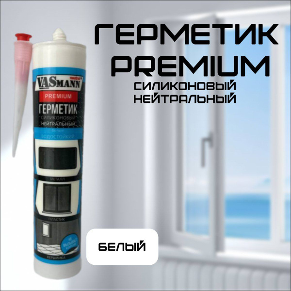 Силиконовый герметик влагостойкий белый VASmann купить на OZON по ...