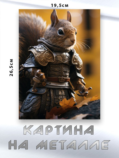 Картина на стену для интерьера Белка, картина на металле купить c ...