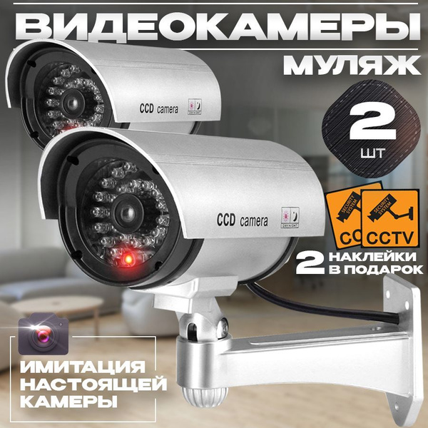 Муляж камеры видеонаблюдения уличный для дачи дома павильона купить на ...