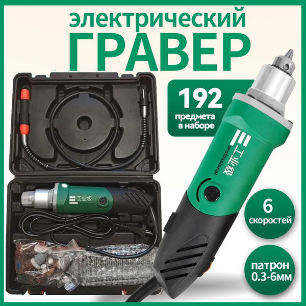 Гравер купить на OZON по низкой цене (1794749501)