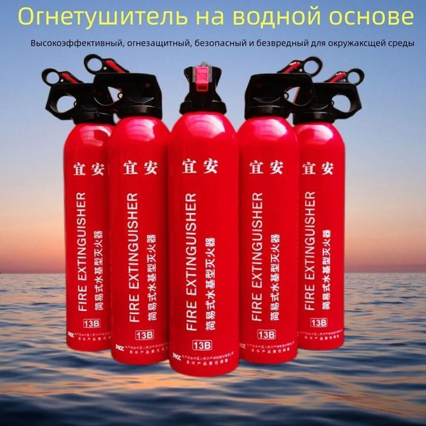 Огнетушитель автомобильный Воздушно-эмульсионный, 0.7 кг купить на OZON ...