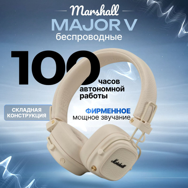 Наушники Полноразмерные Marshall Major V Беспроводное 32 1006832 купить ...