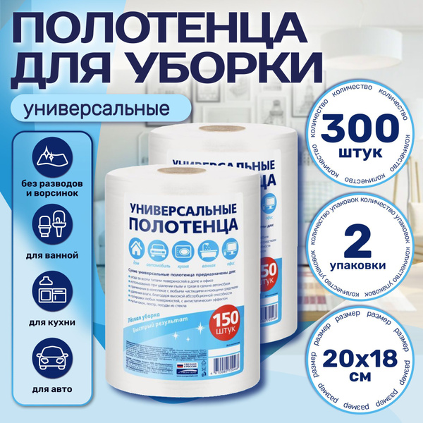 Салфетки тканевые для уборки 300 шт в рулоне 20 х 18 см универсальные ...