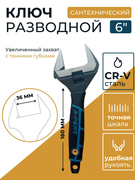 Ключ разводной сантехнический 150 мм с тонкими губками 6" купить на ...