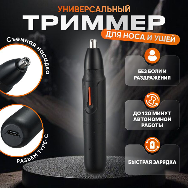 EVOLUCE Триммер для носа и ушей Триммер для носа, кол-во насадок 1 ...