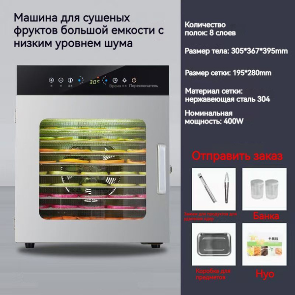 Сушилка для овощей, фруктов и мяса Tinzida Дегидратор 8 поддонов купить ...