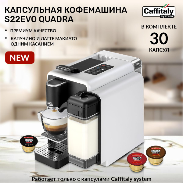Кофемашина капсульная Quadra S22 EVO, кофеварка + 30 капсул купить на ...