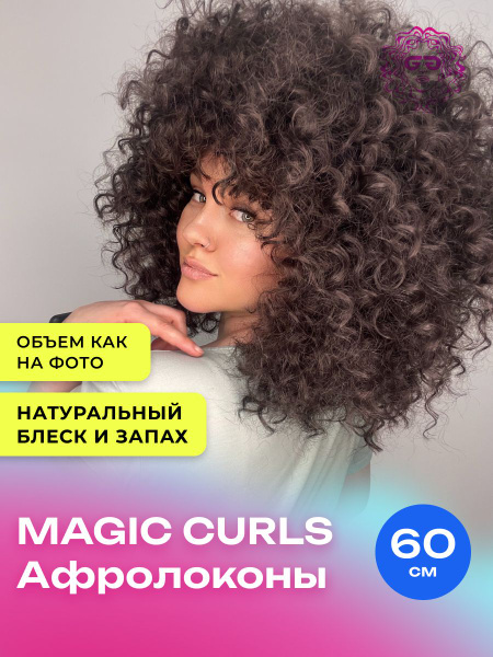 Афрокудри Magic Curls 60см - #4 купить c доставкой на OZON по низкой ...