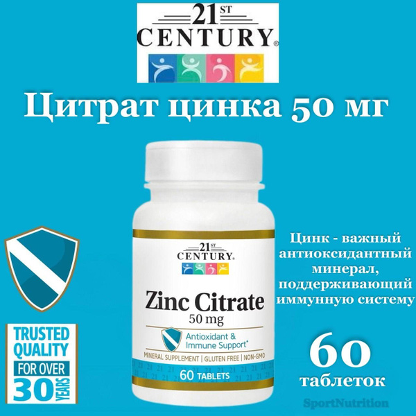 21st Century Zinc Citrate 50 mg // Цинка цитрат 50 мг, 60 таблеток ...