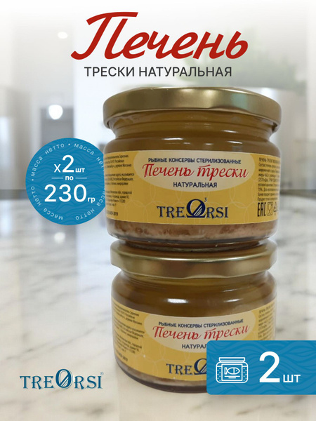 Печень трески TreOrsi в стеклянной банке 230 гр , набор 2 штуки купить ...