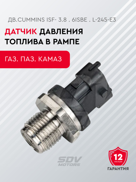 ДАТЧИК ДАВЛЕНИЯ И ТЕМПЕРАТУРЫ ММЗ 245 ЕВРО-3 ОРИГИНАЛ