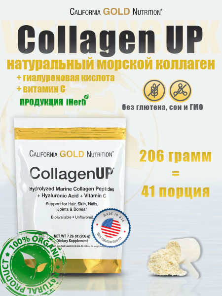 California Gold Nutrition, Collagen UP, Коллаген морской + Витамин С ...