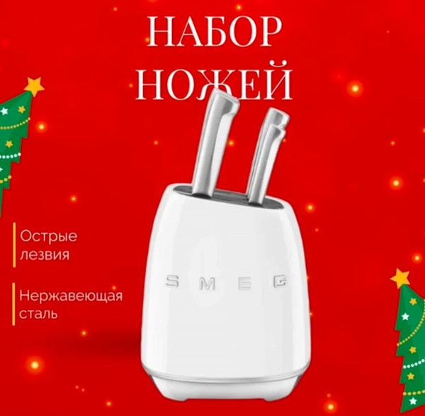 Набор ножей SMEG, белый 7 предметов купить c доставкой на OZON по ...