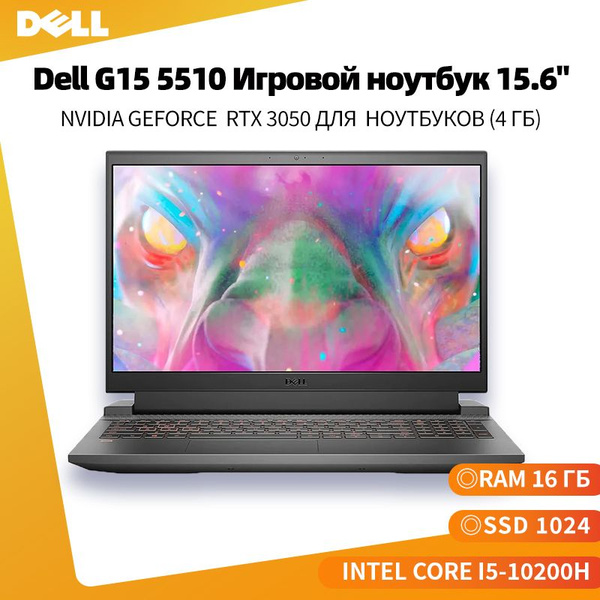 Игровой ноутбук Dell G15 5510 Intel Core i5-10200H 16 ГБ 16 ГБ купить c ...
