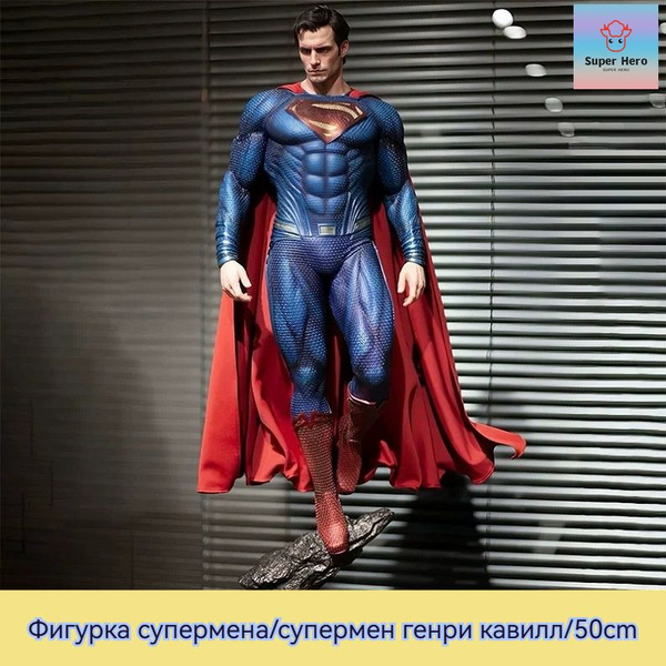 Фигурка супермена/супермен генри кавилл/Плащ + основа /50cm купить на ...