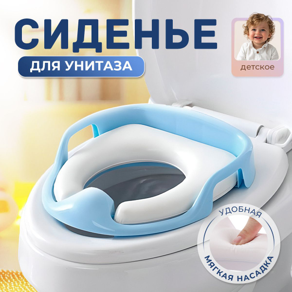 Сиденье для унитаза детское мягкое / накладка на унитаз детская мягкая ...