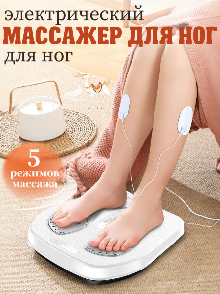 Массажер для ног электрический / EMS-токи, массажный коврик / черное ...