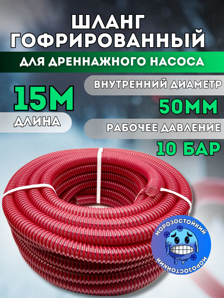 Шланг гофрированный d50 мм (длина 15 метров) напорно-всасывающий для ...