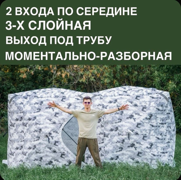 Зимняя палатка 6-местная Skyfish Палатка куб купить c доставкой на OZON ...
