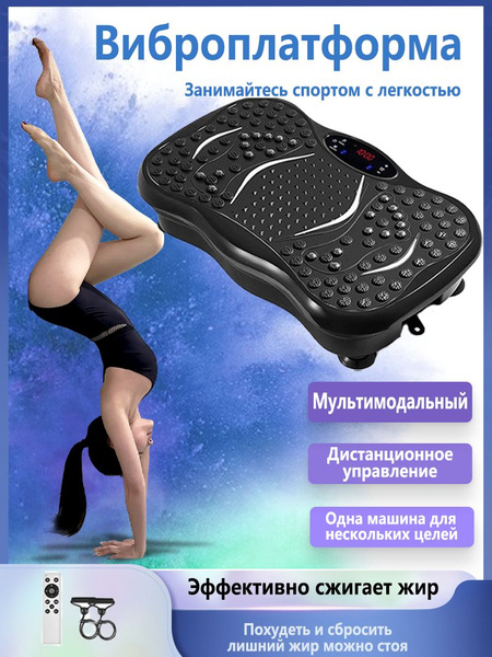 Виброплатформа кардио тренажер для дома, электрический вибротренажер ...