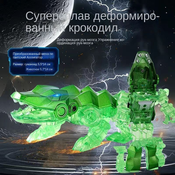 Робот Трансформер Гигантский крокодил купить на OZON по низкой цене ...