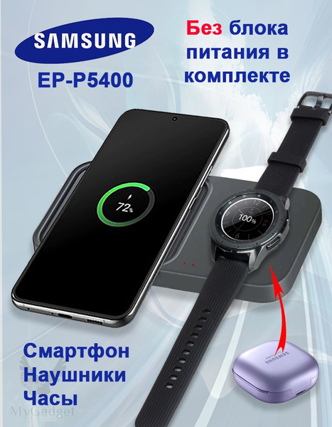 Беспроводное зарядное устройство Samsung Беспроводная зарядка EP-P1100 ...