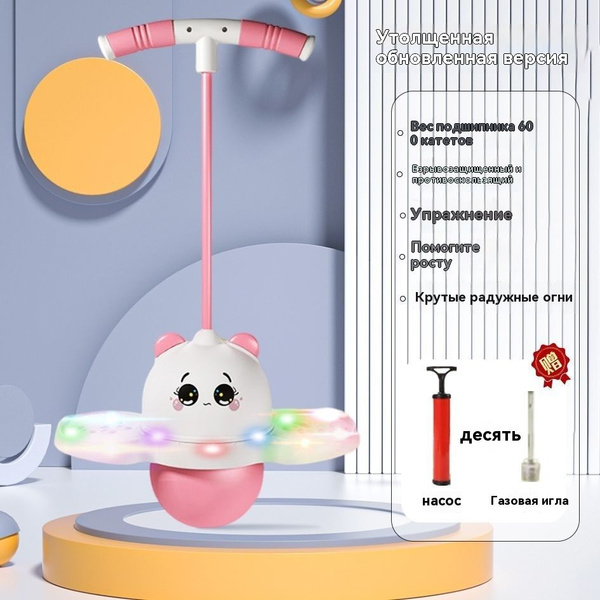 Прыгалка-погостик купить на OZON по низкой цене (1964872638)