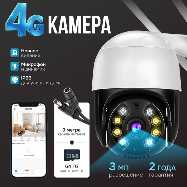 Cootli Камера видеонаблюдения уличная с сим картой V380300 (O4G220 ...