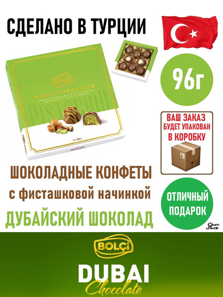 Премиальные шоколадные конфеты BOLCi "Dubai Chocolate" с фисташковой ...