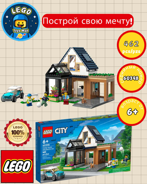 Конструктор LEGO CITY Family House and Electric Car, 462 деталей ...