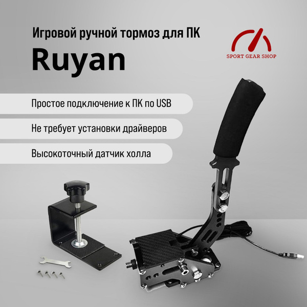 Ручник для игрового руля купить на OZON по низкой цене (1822520132)