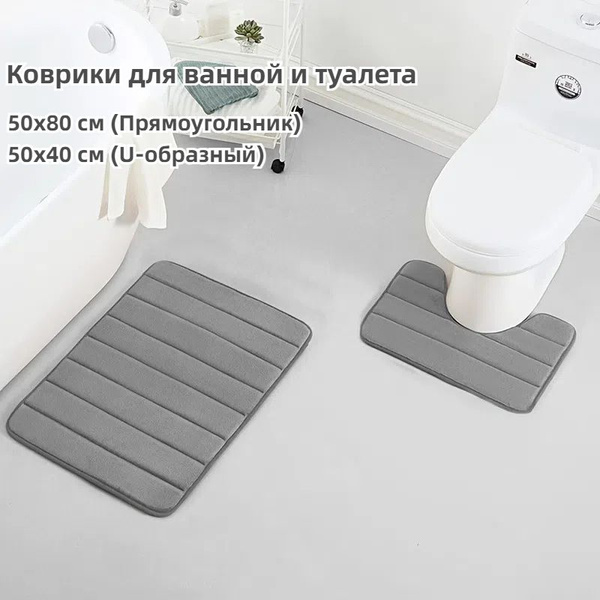 Коврики для ванной и туалета 50х80 см и 50х40 см купить на OZON по ...
