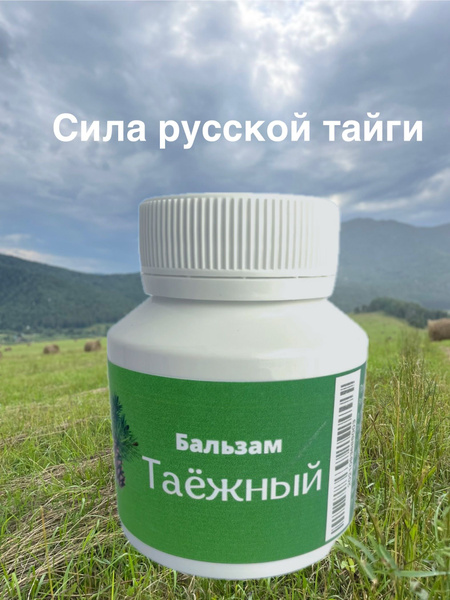 Таежный бальзам купить на OZON по низкой цене (1376689115)