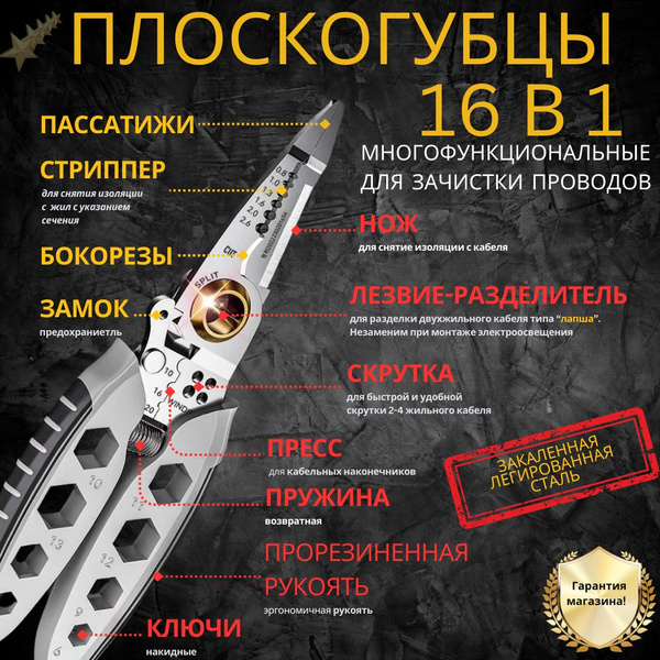 Стриппер,плоскогубцы пассатижи / 16 в 1 клещи для снятия изоляции ...