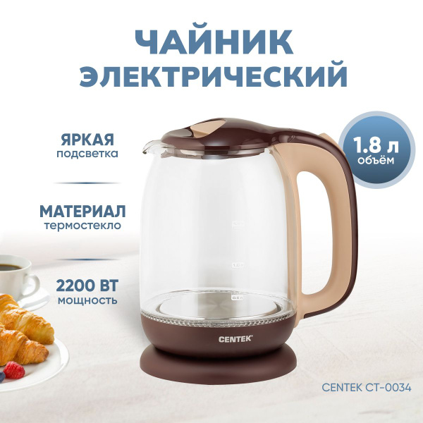 Чайник электрический стеклянный Centek CT-0034, 1.8 л, с подсветкой ...