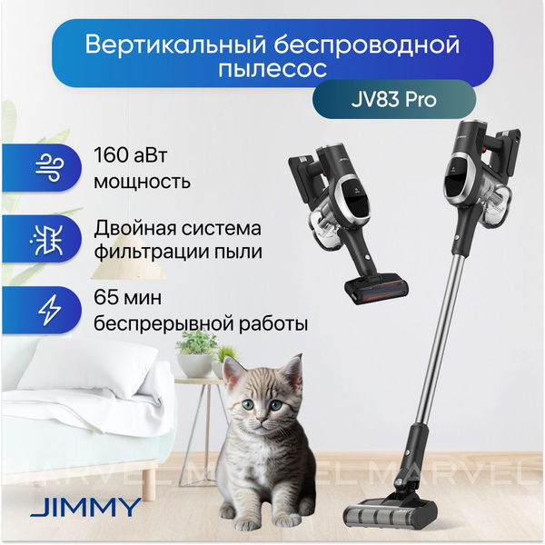 Пылесос вертикальный беспроводной Jimmy JV83 Pro для дома, для сухой ...