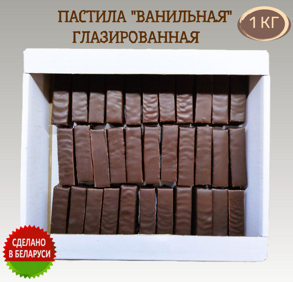 Пастила "Ванильная" в шоколаде Красный Мозырянин Беларусь купить на ...