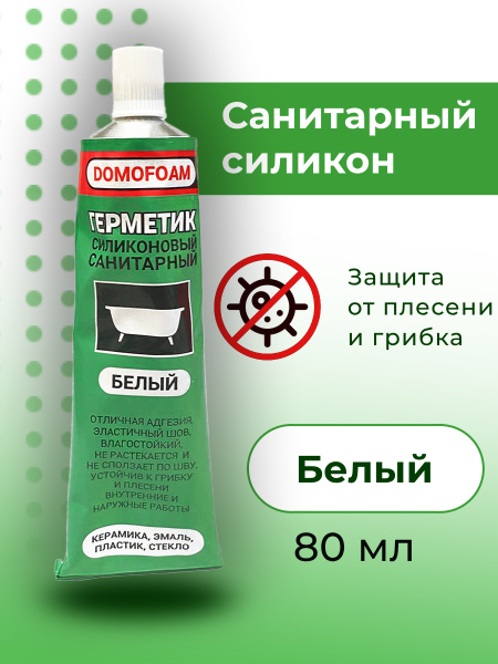 Герметик силиконовый санитарный для ванной и кухни в тюбике, белый ...