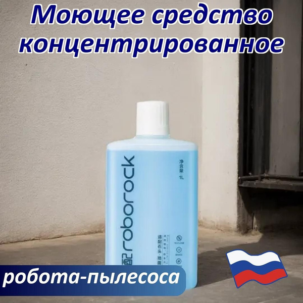 Концентрированное моющее средство для пылесосов, жидкость для мытья ...