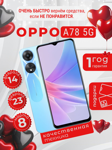 Смартфон OPPO A78 256 ГБ 8 ГБ Синий, Голубой OLED/AMOLED 2 SIM купить c ...