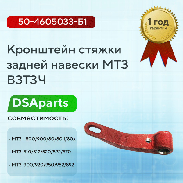 Кронштейн растяжек задней навески МТЗ-80/82 серия 900 (ВЗТЗЧ)