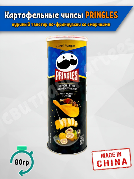 Чипсы Принглс Pringles French style chicken twister with morel flavor ...